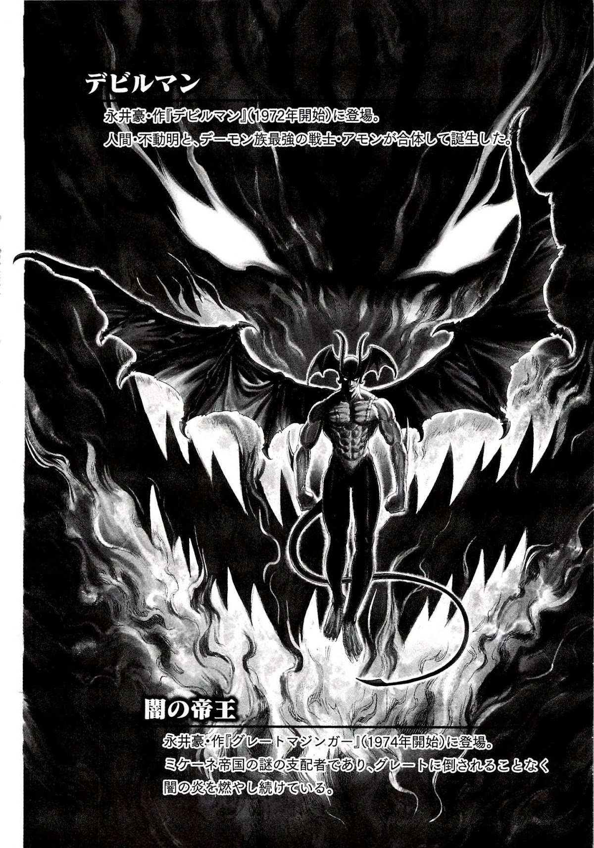 Devilman vs. Hades Chapter 7 page 7 - Chapter 7: The Clash