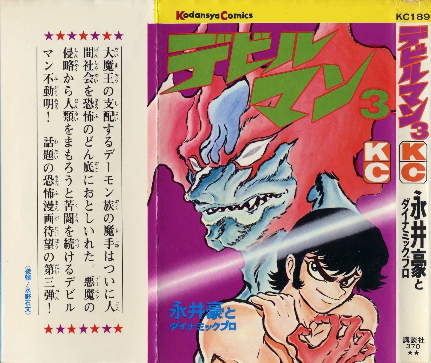 Devilman Chapter 3.0 page 1 - Vol.3