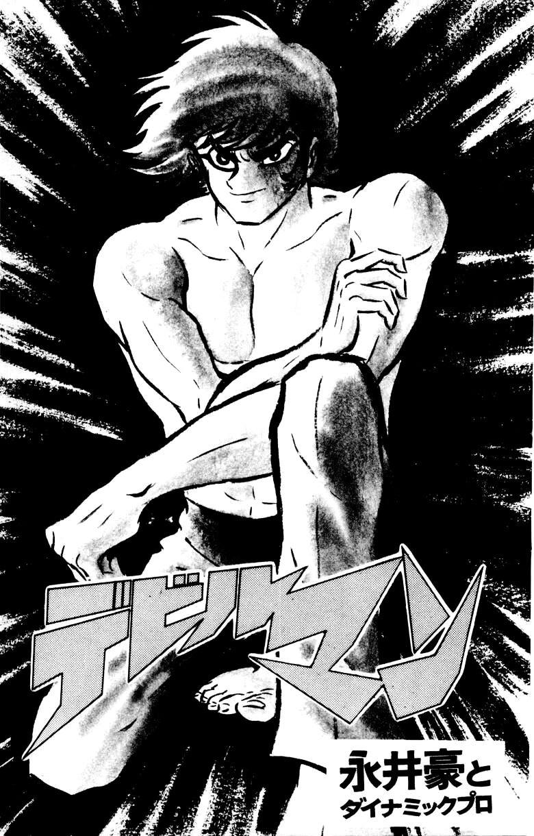 Devilman Chapter 4.0 page 2 - Vol.4