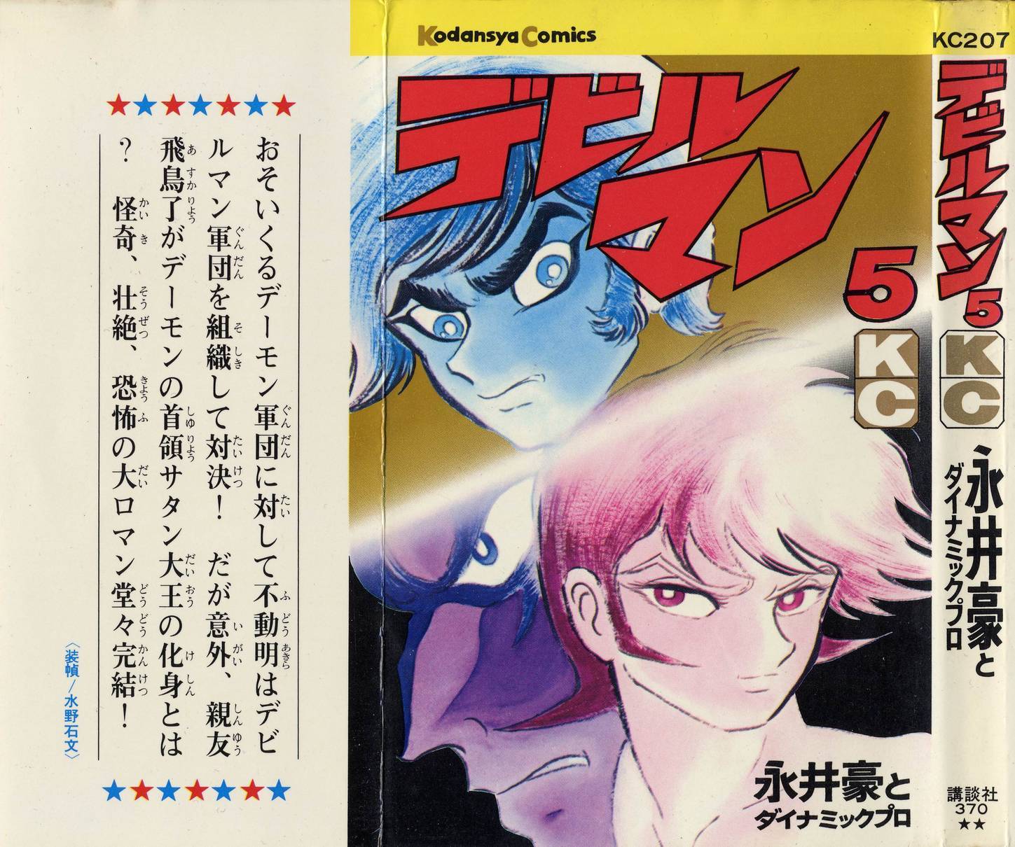 Devilman Chapter 5.0 page 1 - Vol.5