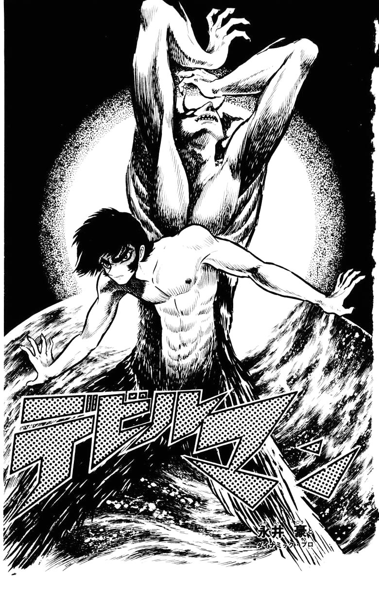 Devilman Chapter 5.0 page 2 - Vol.5