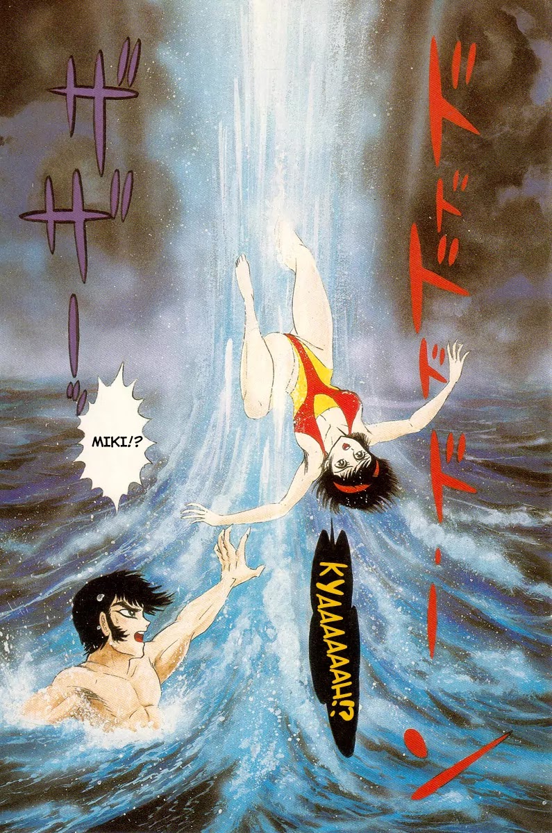 Devilman Chapter 6.1 page 6 - Vol.6 Chapter Sidestory 1: One Summer Day