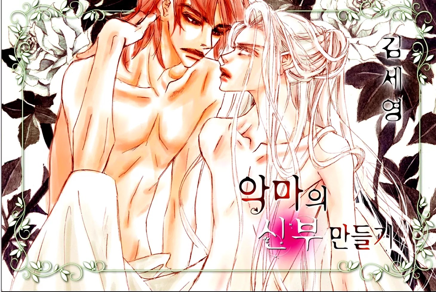 Devil's Bride (KIM Sae Young) Chapter 8 page 3 - Chapter 8: Don't Cry Papa (Part 1)