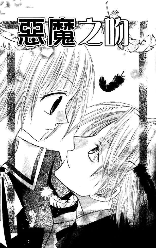 Devil's Kiss Chapter 1 page 3 - Chapter 1