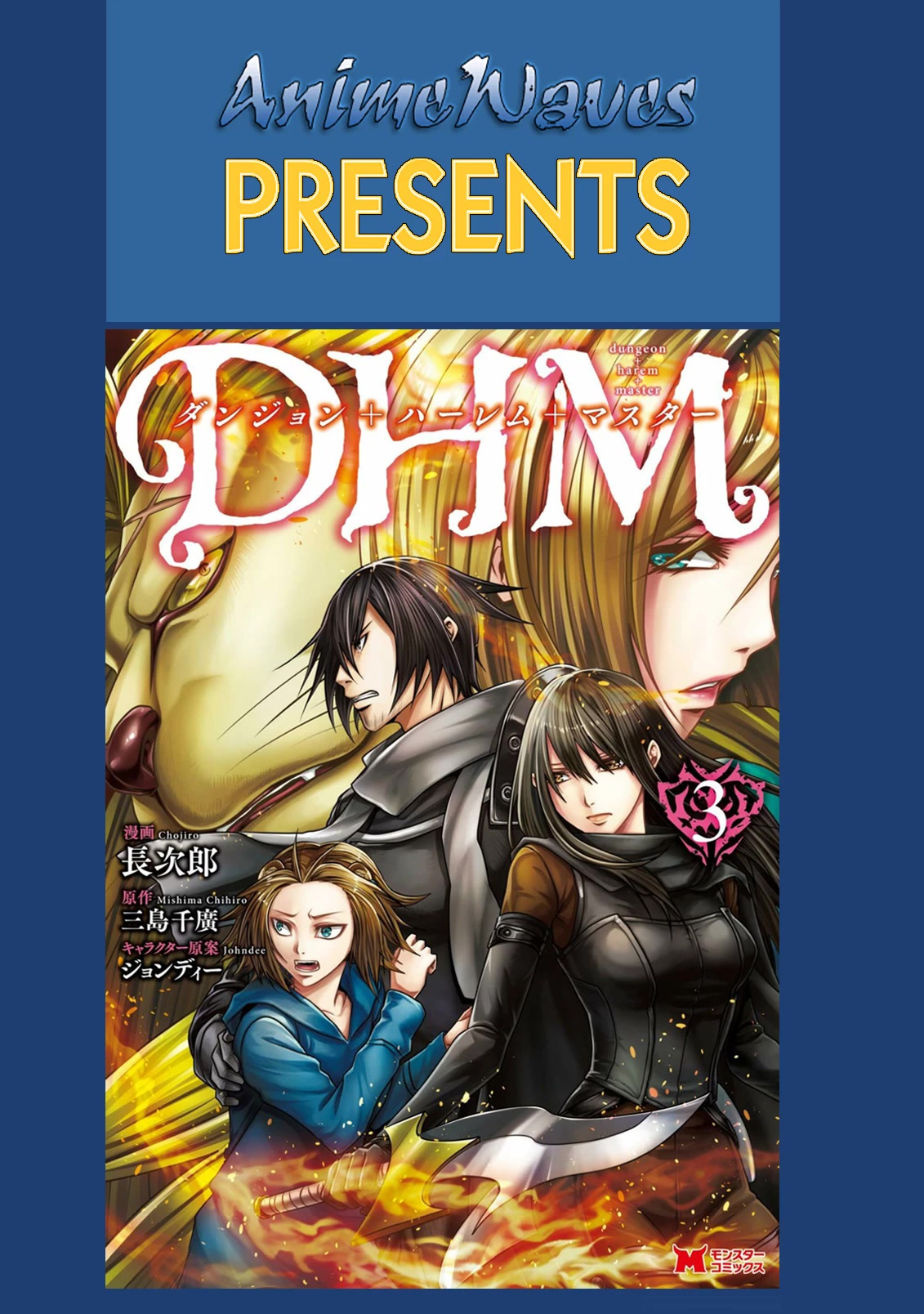 DHM - Dungeon + Harem + Master Chapter 15 page 1 - Chapter 15