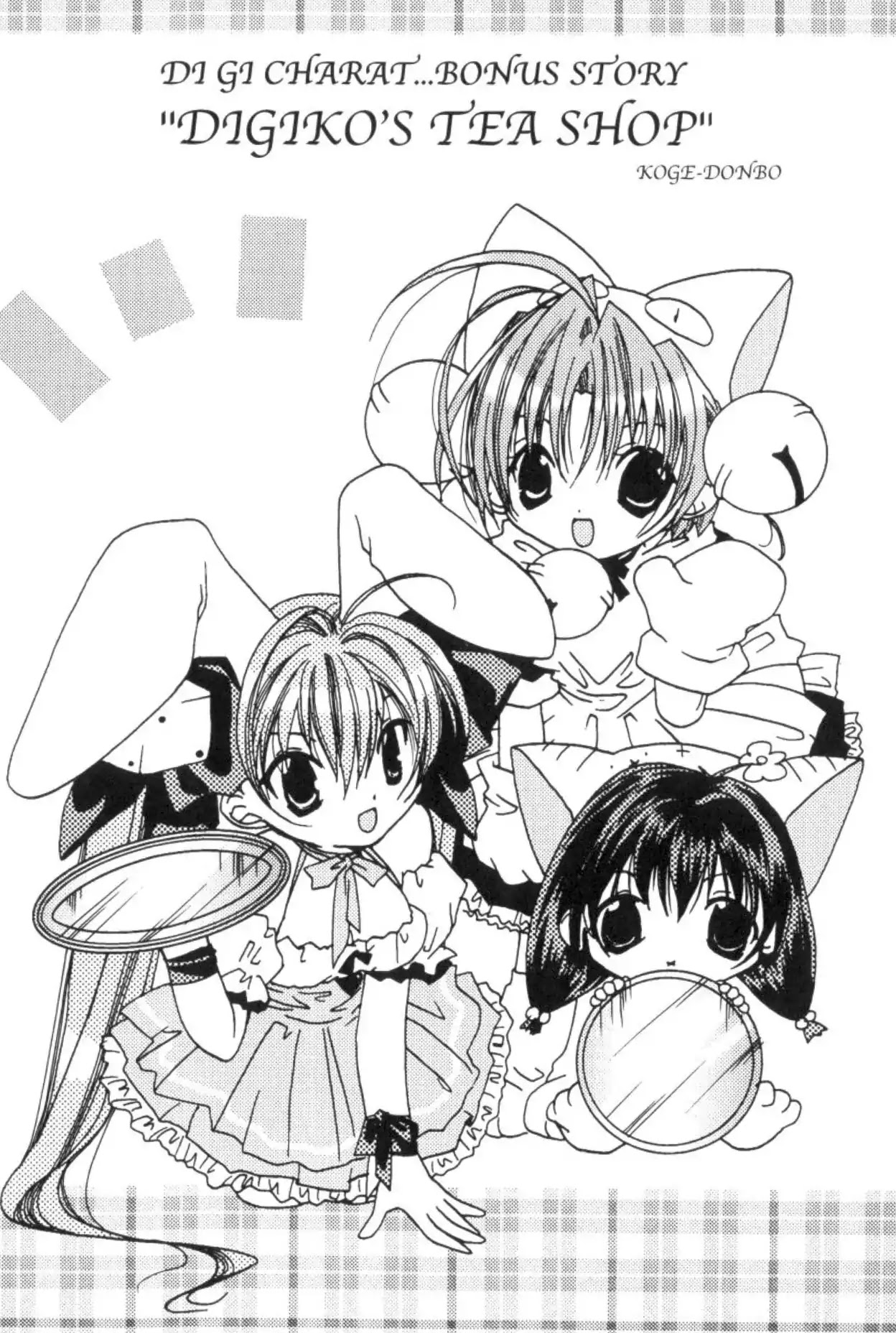 Di Gi Charat Chapter 20 page 1 - Chapter 20: Di Gi Charat... Bonus Story: Digiko's Tea Shop (Koge-Donbo)