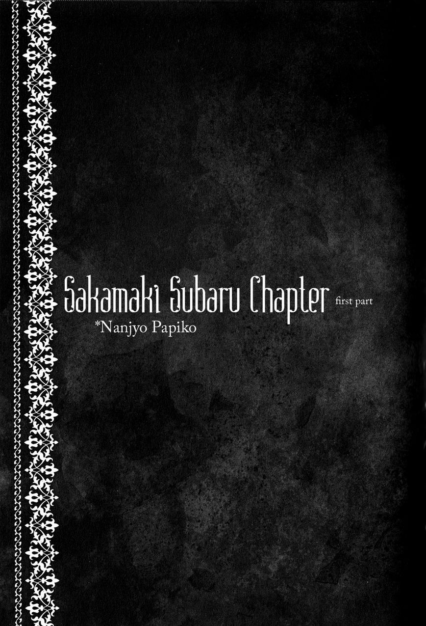 Diabolik Lovers - Prequel Chapter 6 page 1 - Chapter 6 : Subaru Sakamaki - First Part [End]