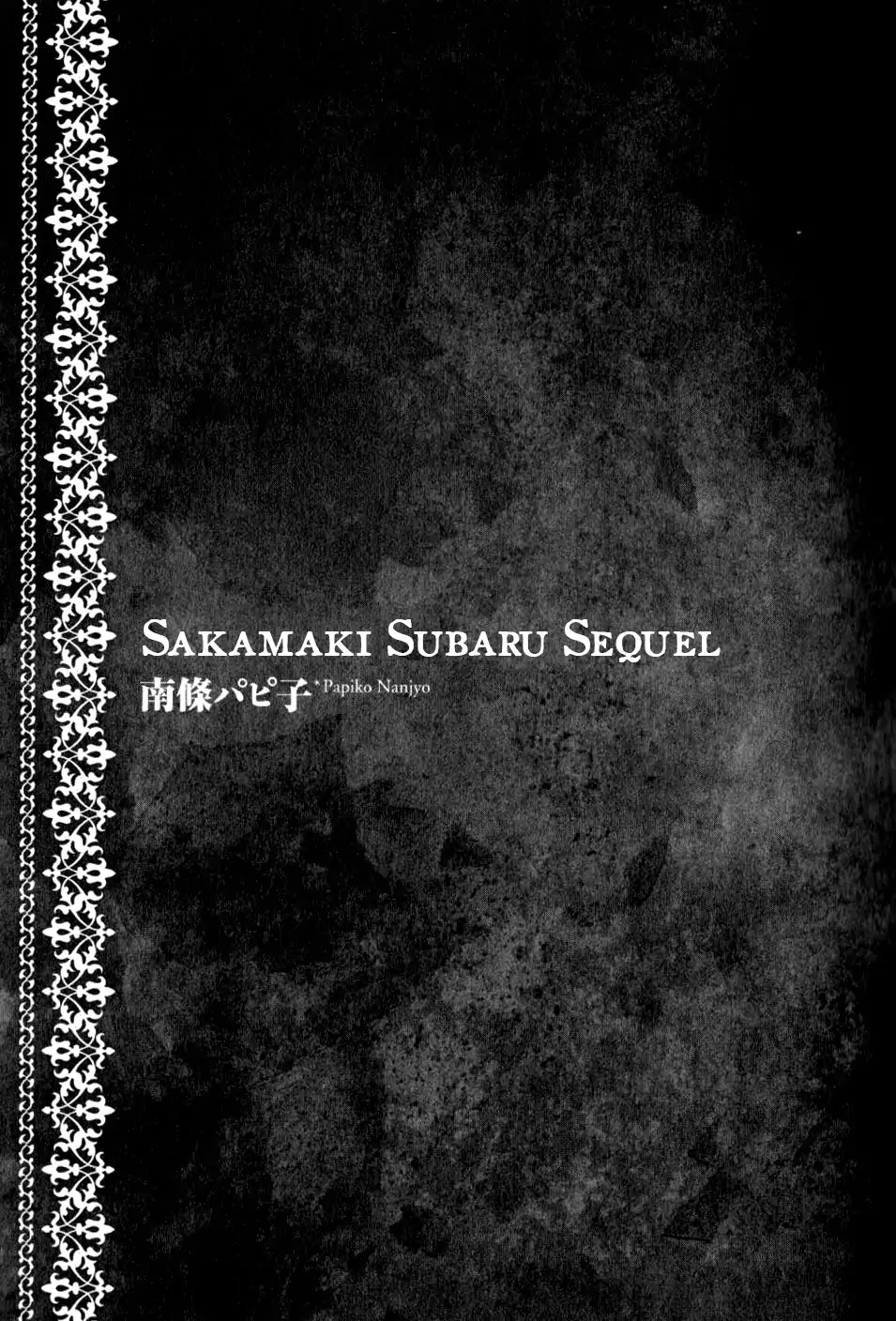 Diabolik Lovers: Sequel - Ayato, Laito, Subaru Arc Chapter 0.6 page 1 - Chapter: Subaru Sakamaki