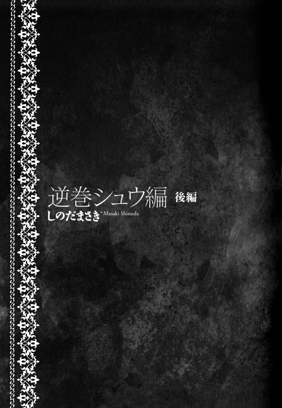 Diabolik Lovers Sequel Chapter 2.3 page 1 - Vol.2 Chapter 3: Shu Sakamaki - Revenge of the Sloth: the Aftermath [End]