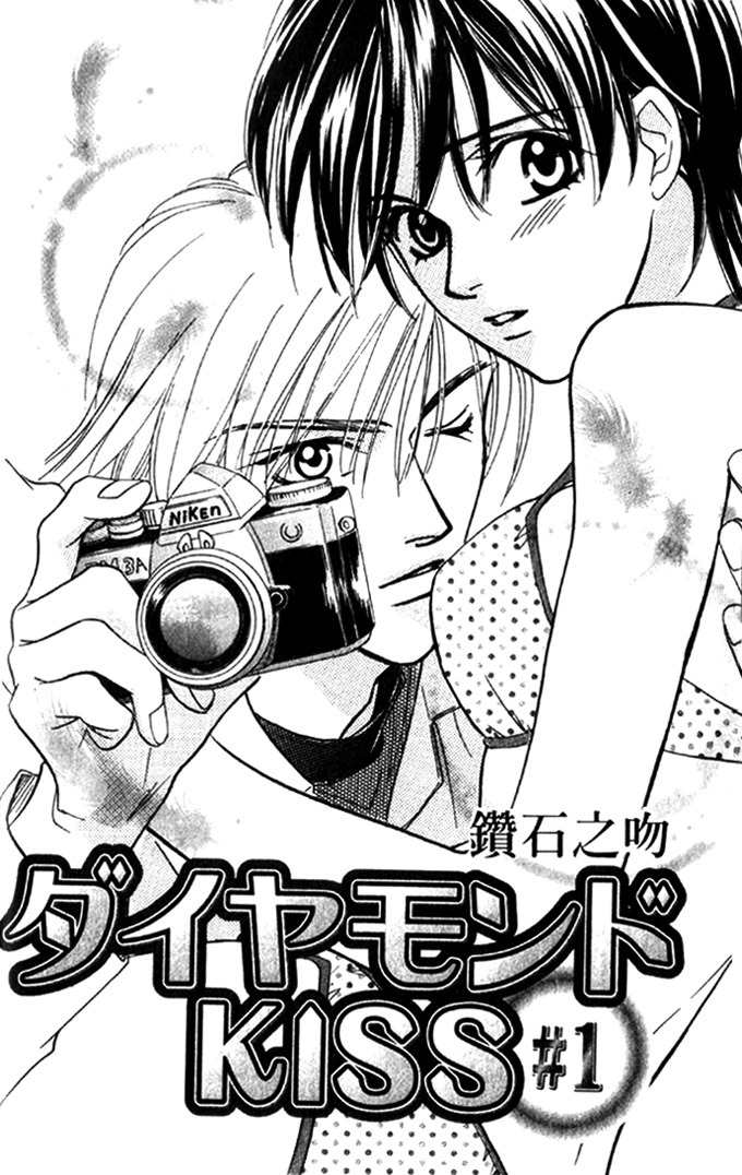 Diamond Kiss Chapter 1 page 3 - Chapter 1