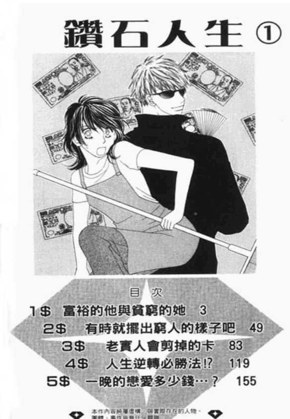 Diamond Life Chapter 1.1 page 3 - Chapter 1.1