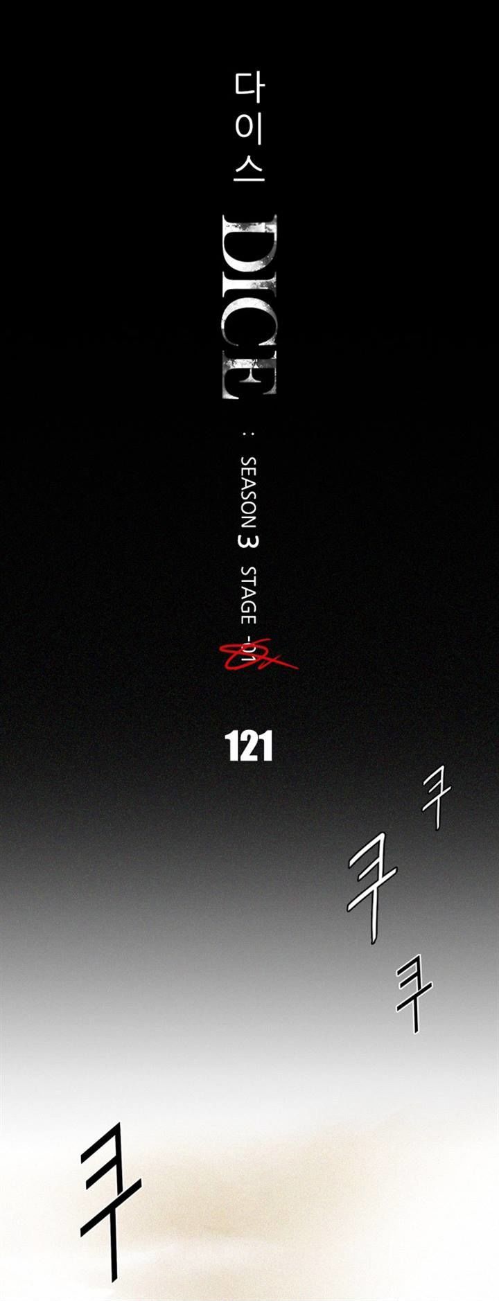 DICE: The Cube that Changes Everything Chapter 121.2 page 1 - Chapter 121 v2 : Stage (1)