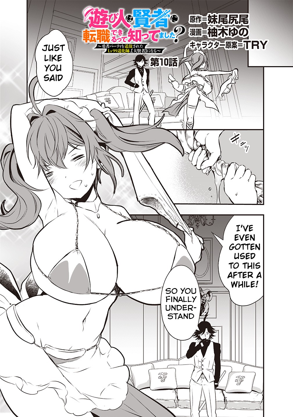 Did You Know That a Playboy Can Change His Job to a Sage? ~The Level 99 Jester Expelled from the Heroes' Party Will Become a 'Great Sage'~ Chapter 10 page 1 - Chapter 10