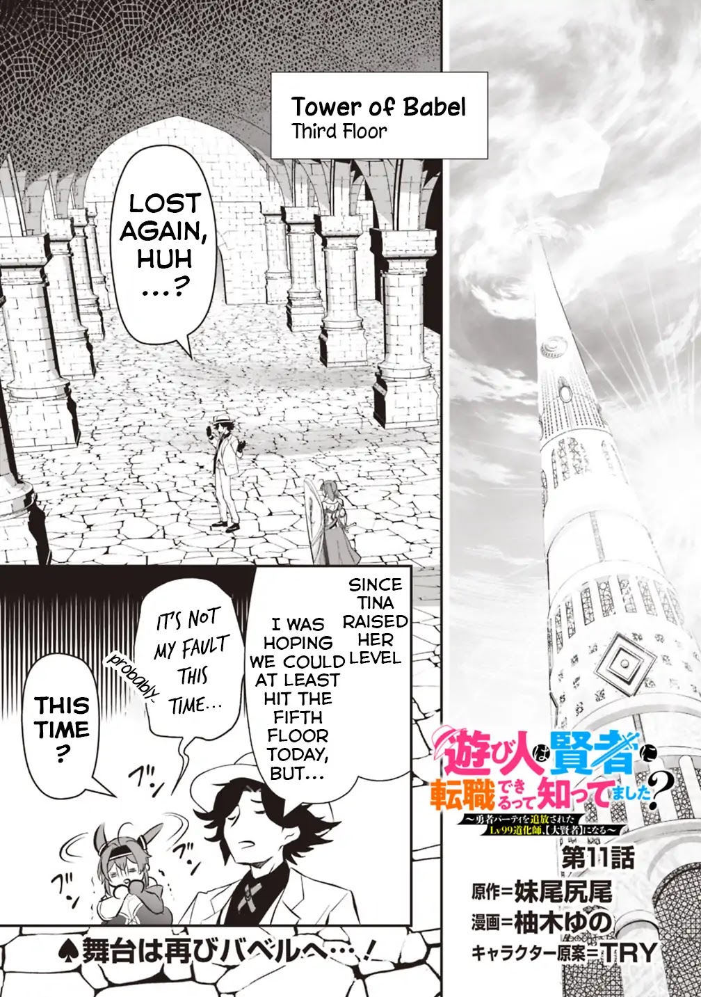 Did You Know That a Playboy Can Change His Job to a Sage? ~The Level 99 Jester Expelled from the Heroes' Party Will Become a 'Great Sage'~ Chapter 11 page 1 - Chapter 11