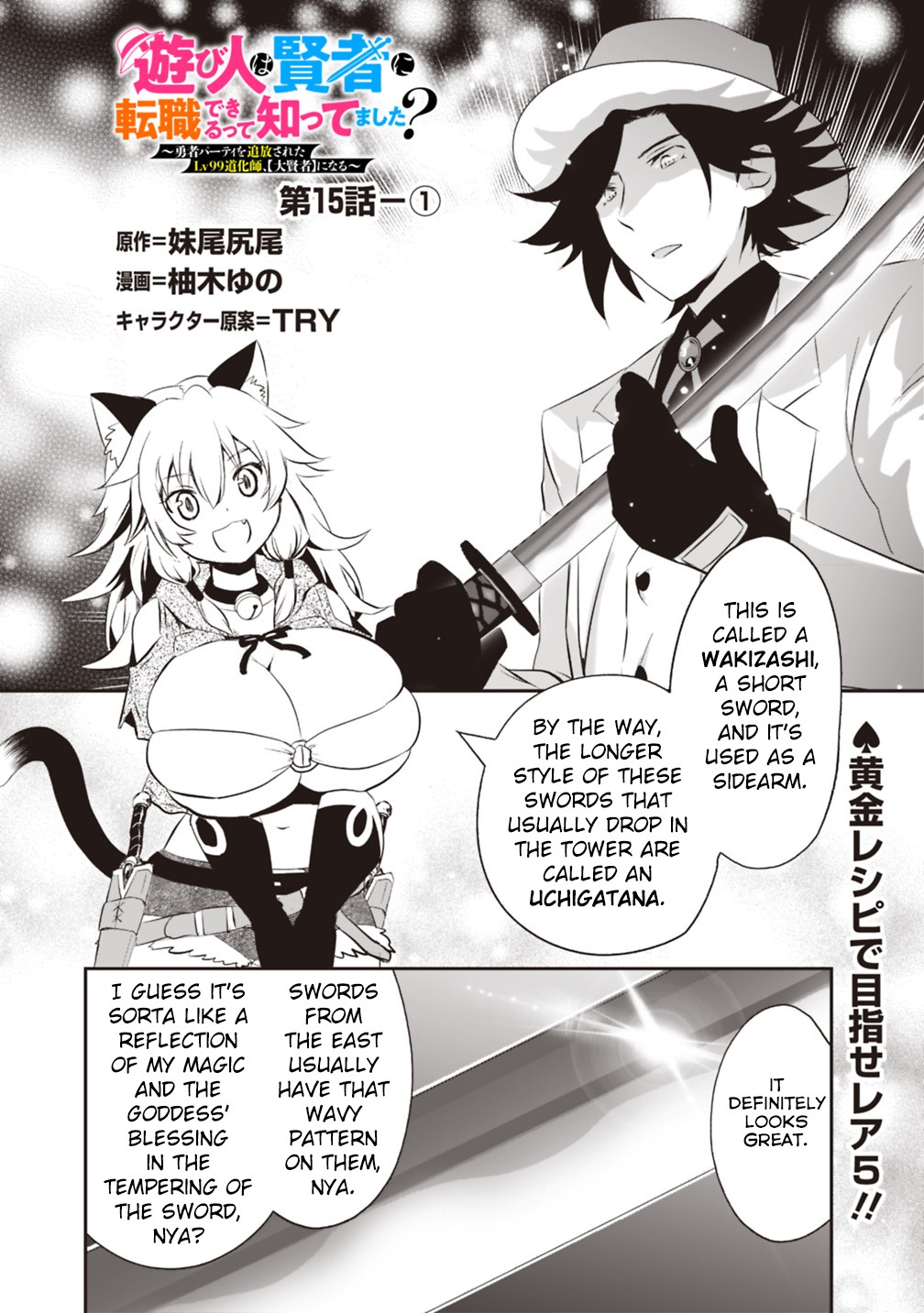 Did You Know That a Playboy Can Change His Job to a Sage? ~The Level 99 Jester Expelled from the Heroes' Party Will Become a 'Great Sage'~ Chapter 15.1 page 1 - Chapter 15.1