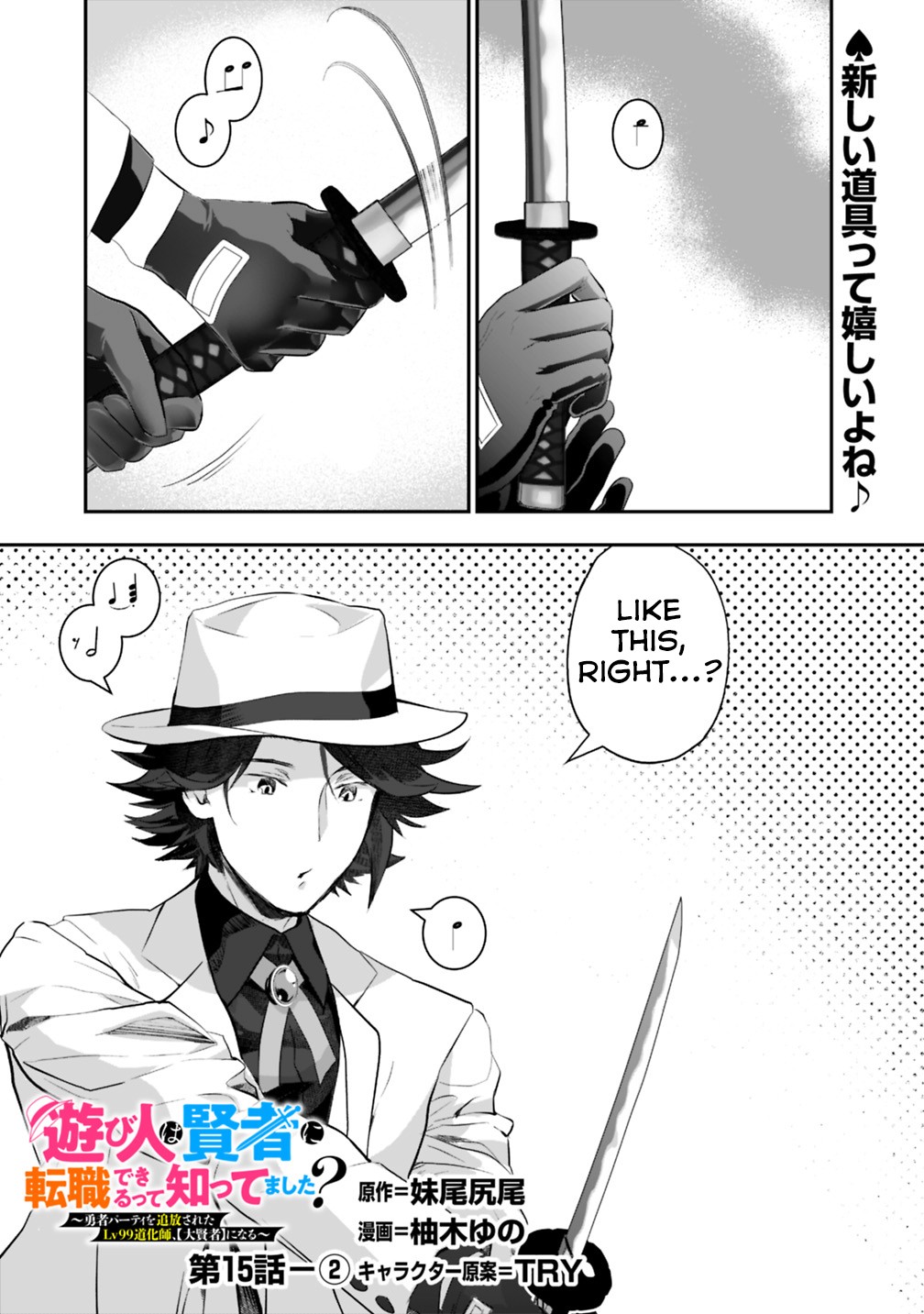 Did You Know That a Playboy Can Change His Job to a Sage? ~The Level 99 Jester Expelled from the Heroes' Party Will Become a 'Great Sage'~ Chapter 15.2 page 1 - Chapter 15.2