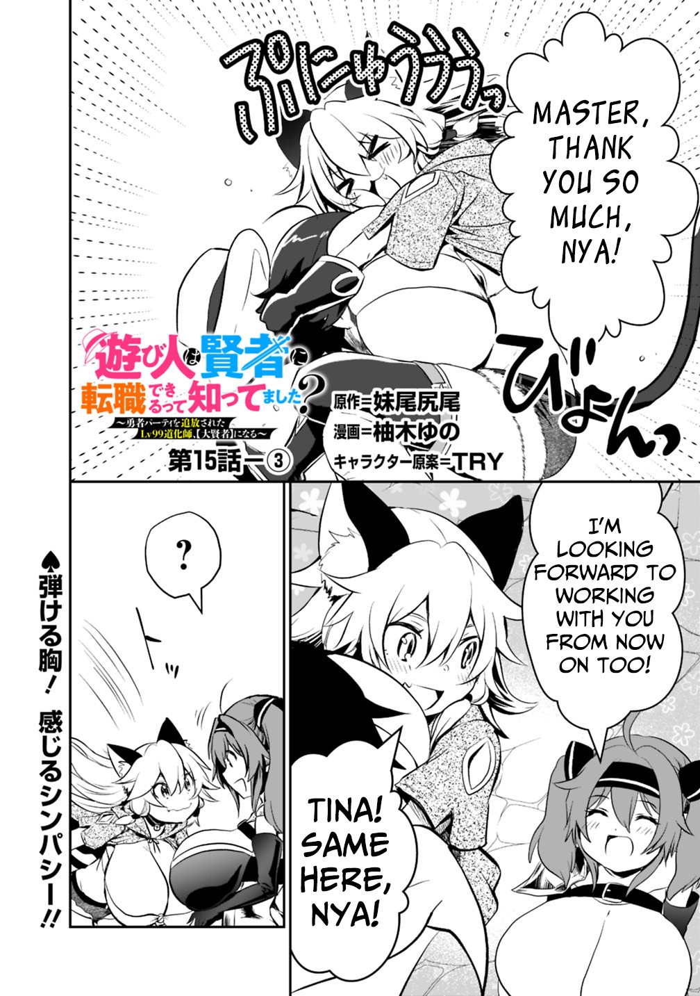 Did You Know That a Playboy Can Change His Job to a Sage? ~The Level 99 Jester Expelled from the Heroes' Party Will Become a 'Great Sage'~ Chapter 15.3 page 1 - Chapter 15.3