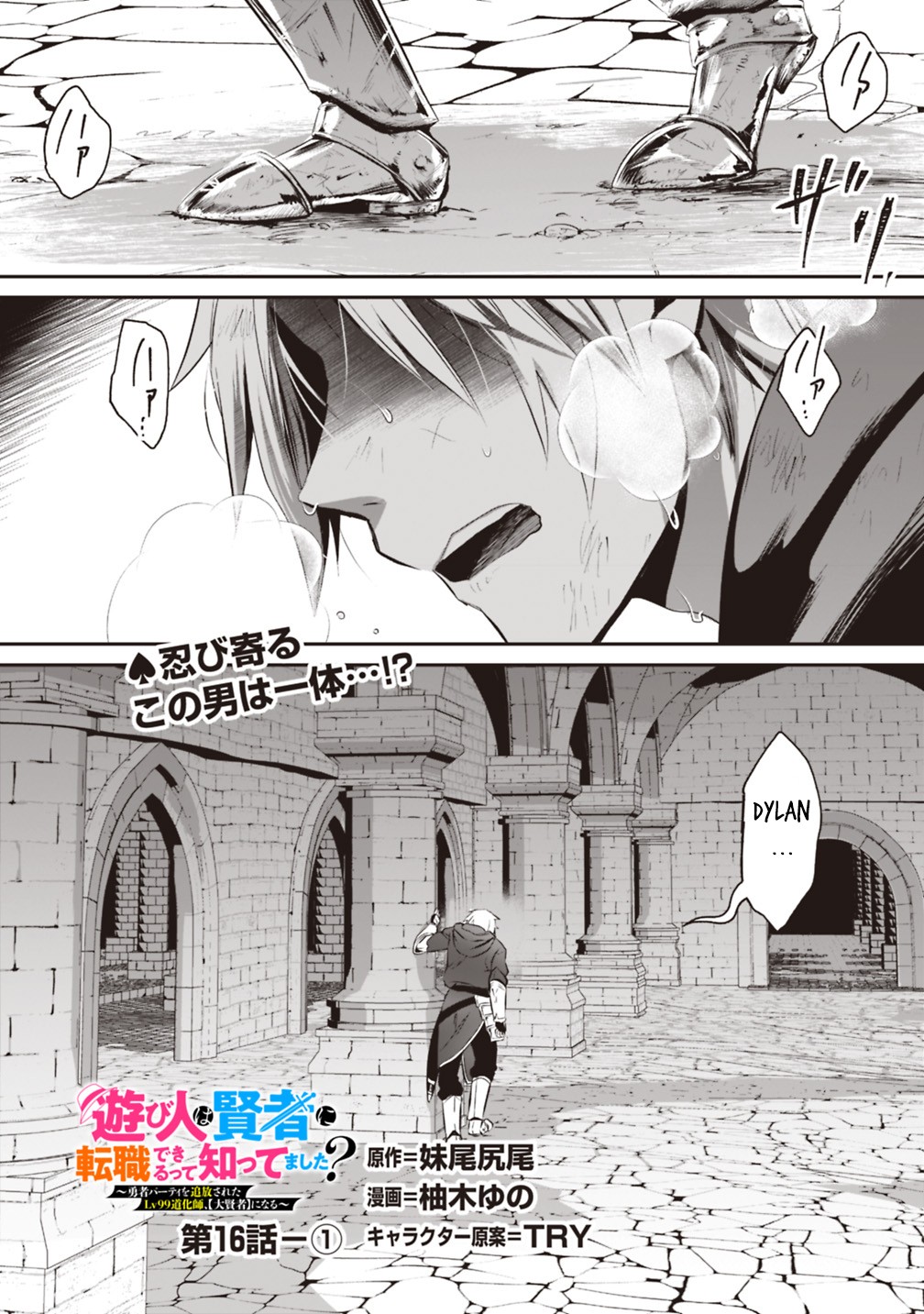 Did You Know That a Playboy Can Change His Job to a Sage? ~The Level 99 Jester Expelled from the Heroes' Party Will Become a 'Great Sage'~ Chapter 16.1 page 1 - Chapter 16.1
