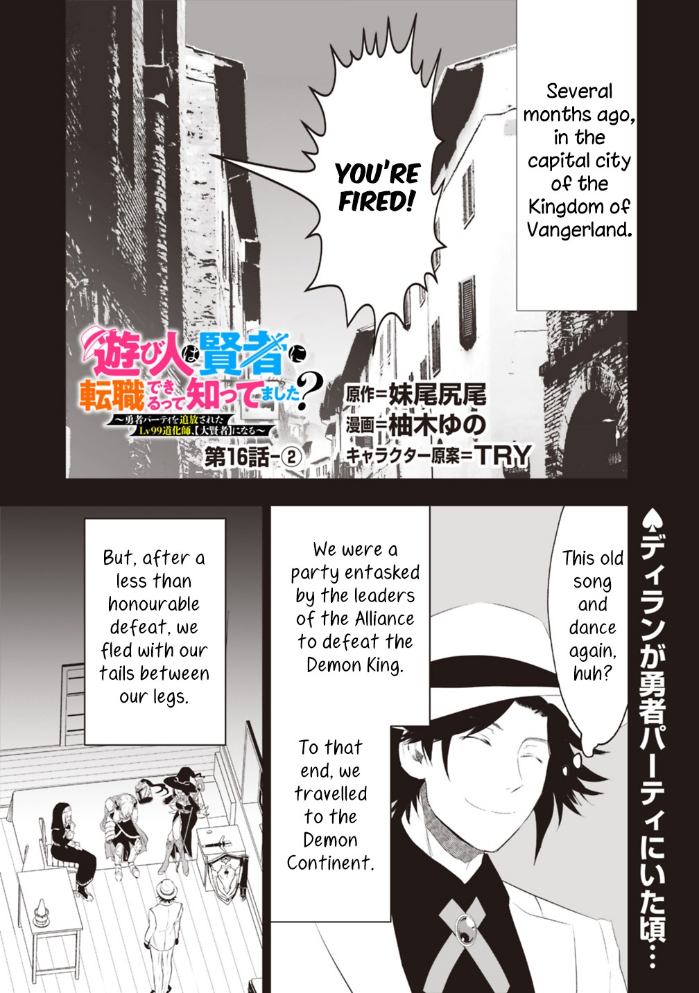 Did You Know That a Playboy Can Change His Job to a Sage? ~The Level 99 Jester Expelled from the Heroes' Party Will Become a 'Great Sage'~ Chapter 16.2 page 1 - Chapter 16.2