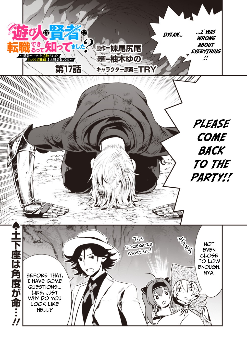Did You Know That a Playboy Can Change His Job to a Sage? ~The Level 99 Jester Expelled from the Heroes' Party Will Become a 'Great Sage'~ Chapter 17 page 1 - Chapter 17