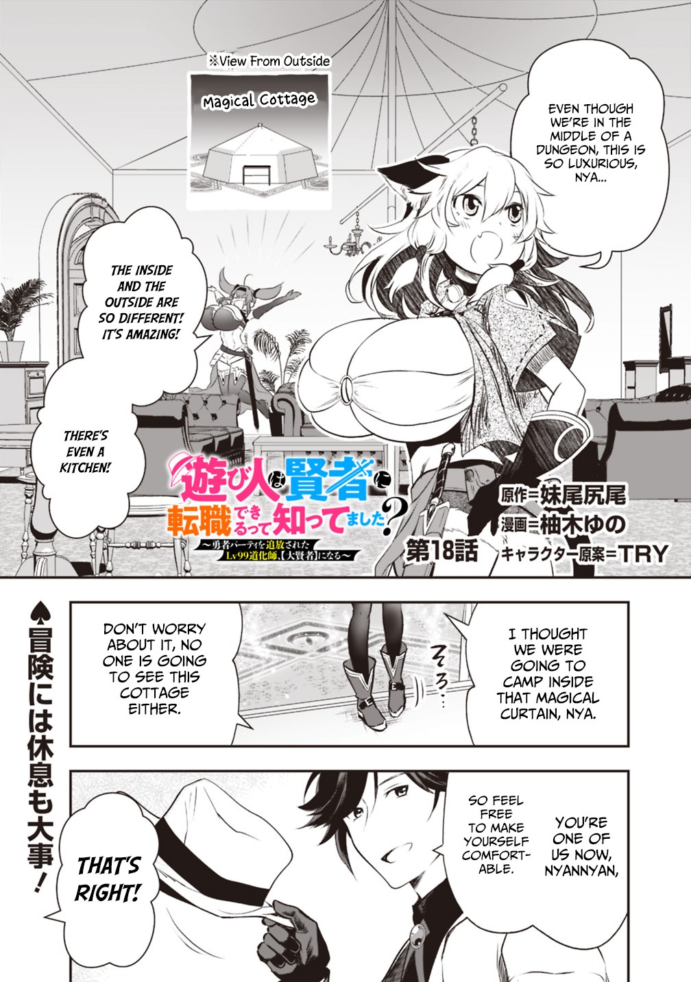 Did You Know That a Playboy Can Change His Job to a Sage? ~The Level 99 Jester Expelled from the Heroes' Party Will Become a 'Great Sage'~ Chapter 18 page 1 - Chapter 18