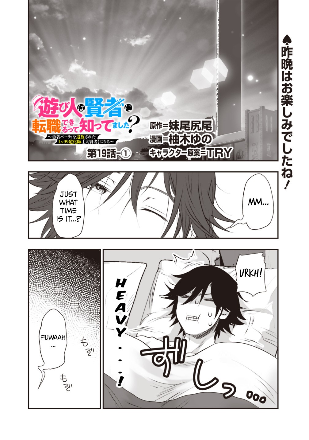 Did You Know That a Playboy Can Change His Job to a Sage? ~The Level 99 Jester Expelled from the Heroes' Party Will Become a 'Great Sage'~ Chapter 19.1 page 1 - Chapter 19.1