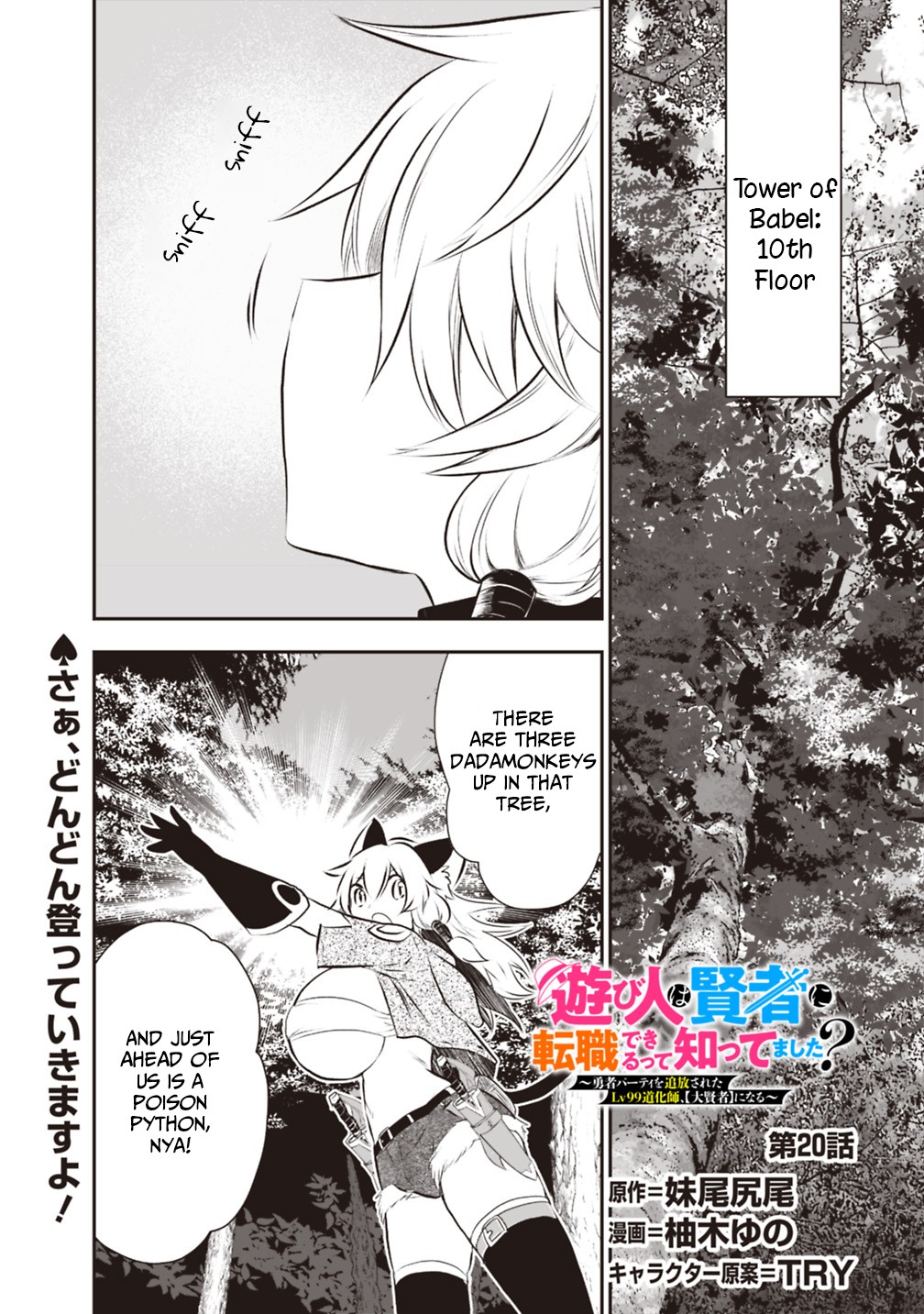Did You Know That a Playboy Can Change His Job to a Sage? ~The Level 99 Jester Expelled from the Heroes' Party Will Become a 'Great Sage'~ Chapter 20 page 1 - Chapter 20