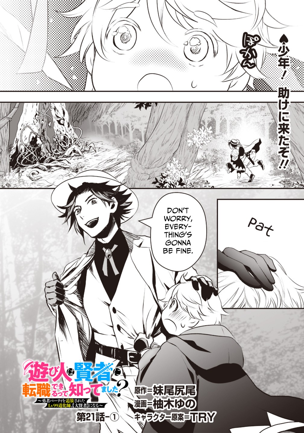 Did You Know That a Playboy Can Change His Job to a Sage? ~The Level 99 Jester Expelled from the Heroes' Party Will Become a 'Great Sage'~ Chapter 21.1 page 1 - Chapter 21.1