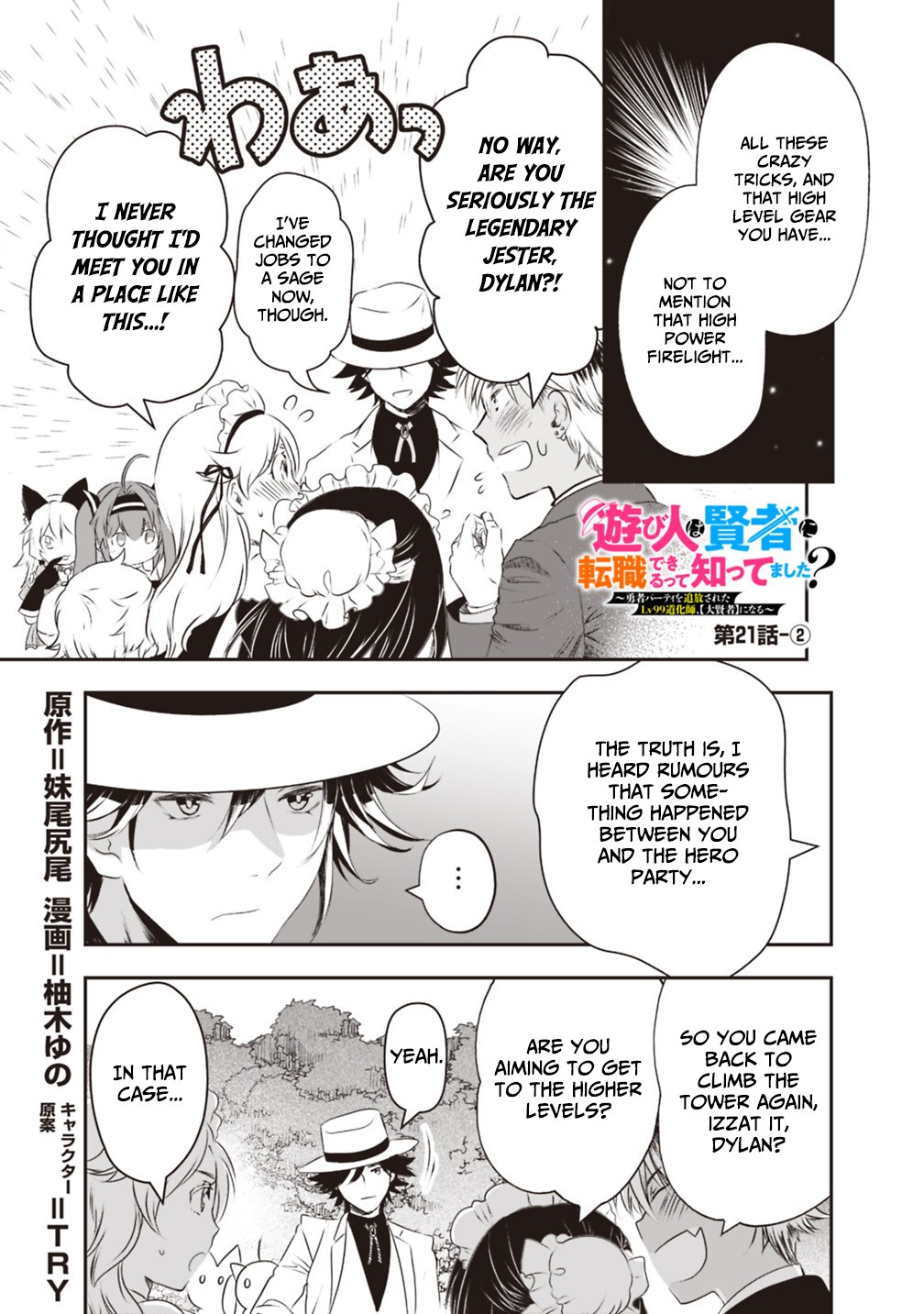 Did You Know That a Playboy Can Change His Job to a Sage? ~The Level 99 Jester Expelled from the Heroes' Party Will Become a 'Great Sage'~ Chapter 21.2 page 1 - Chapter 21.2