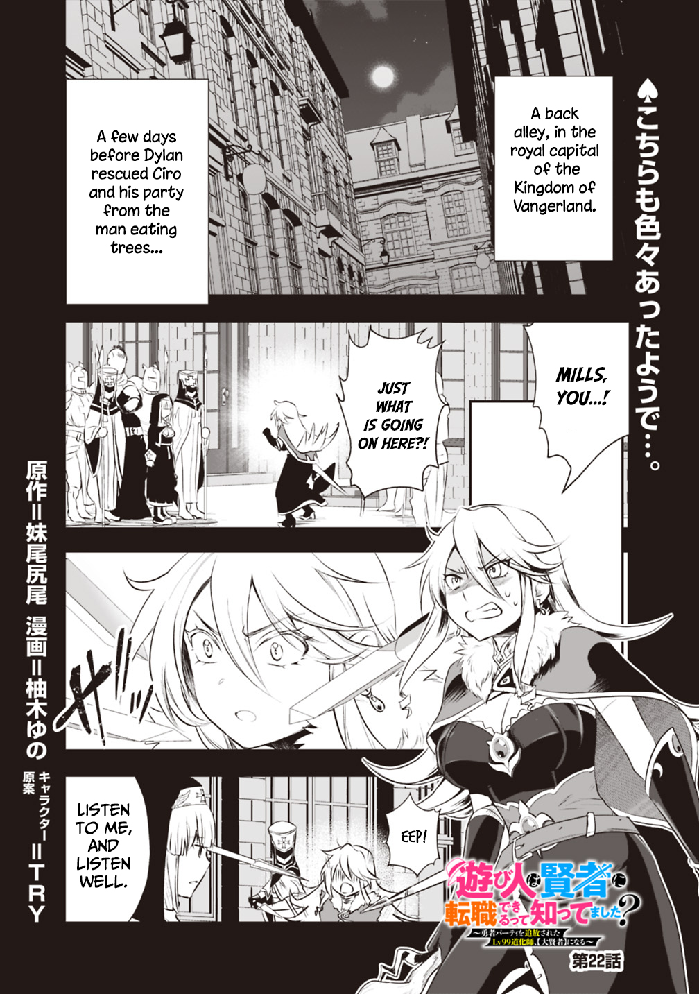 Did You Know That a Playboy Can Change His Job to a Sage? ~The Level 99 Jester Expelled from the Heroes' Party Will Become a 'Great Sage'~ Chapter 22 page 1 - Chapter 22