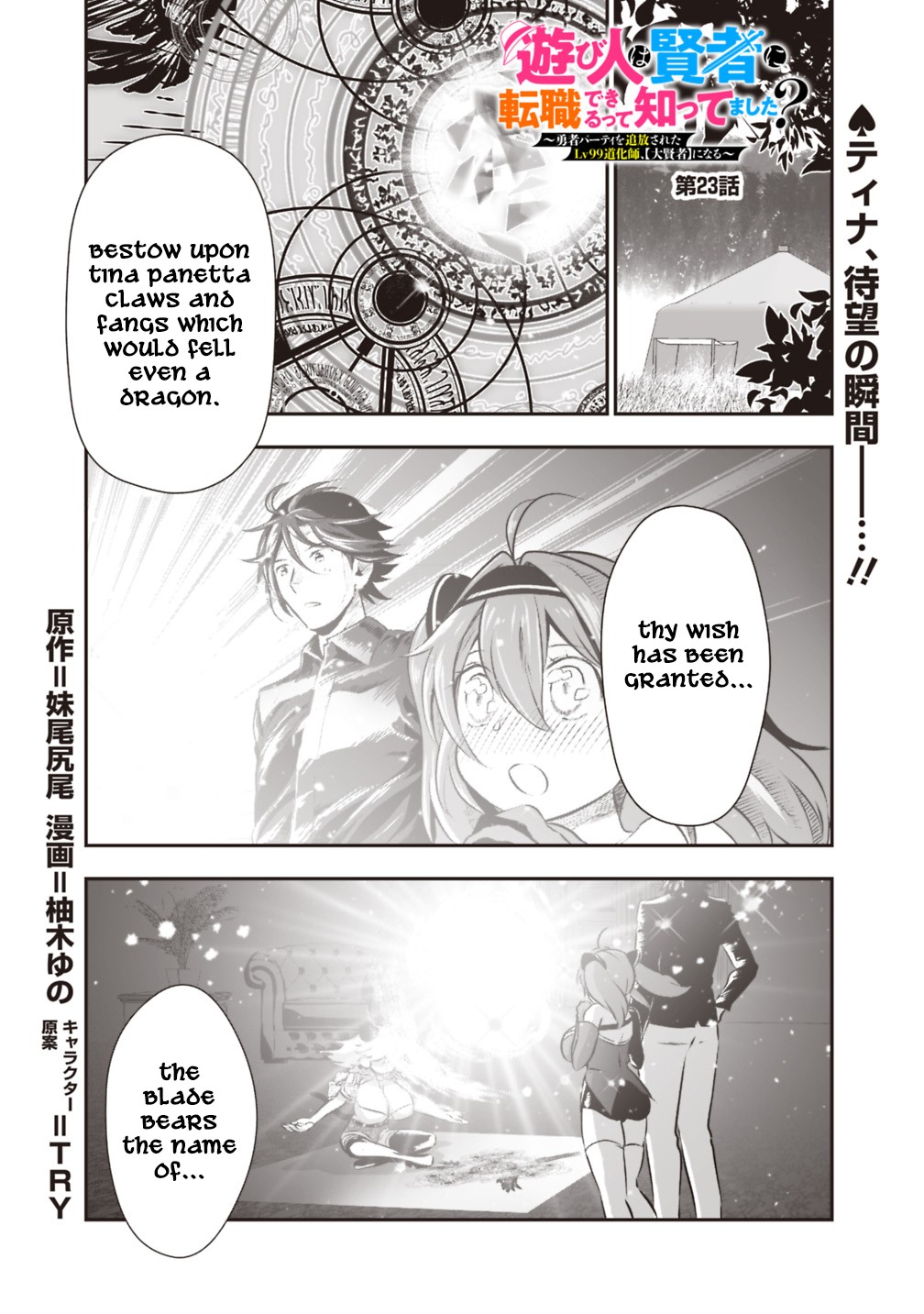 Did You Know That a Playboy Can Change His Job to a Sage? ~The Level 99 Jester Expelled from the Heroes' Party Will Become a 'Great Sage'~ Chapter 23 page 1 - Chapter 23
