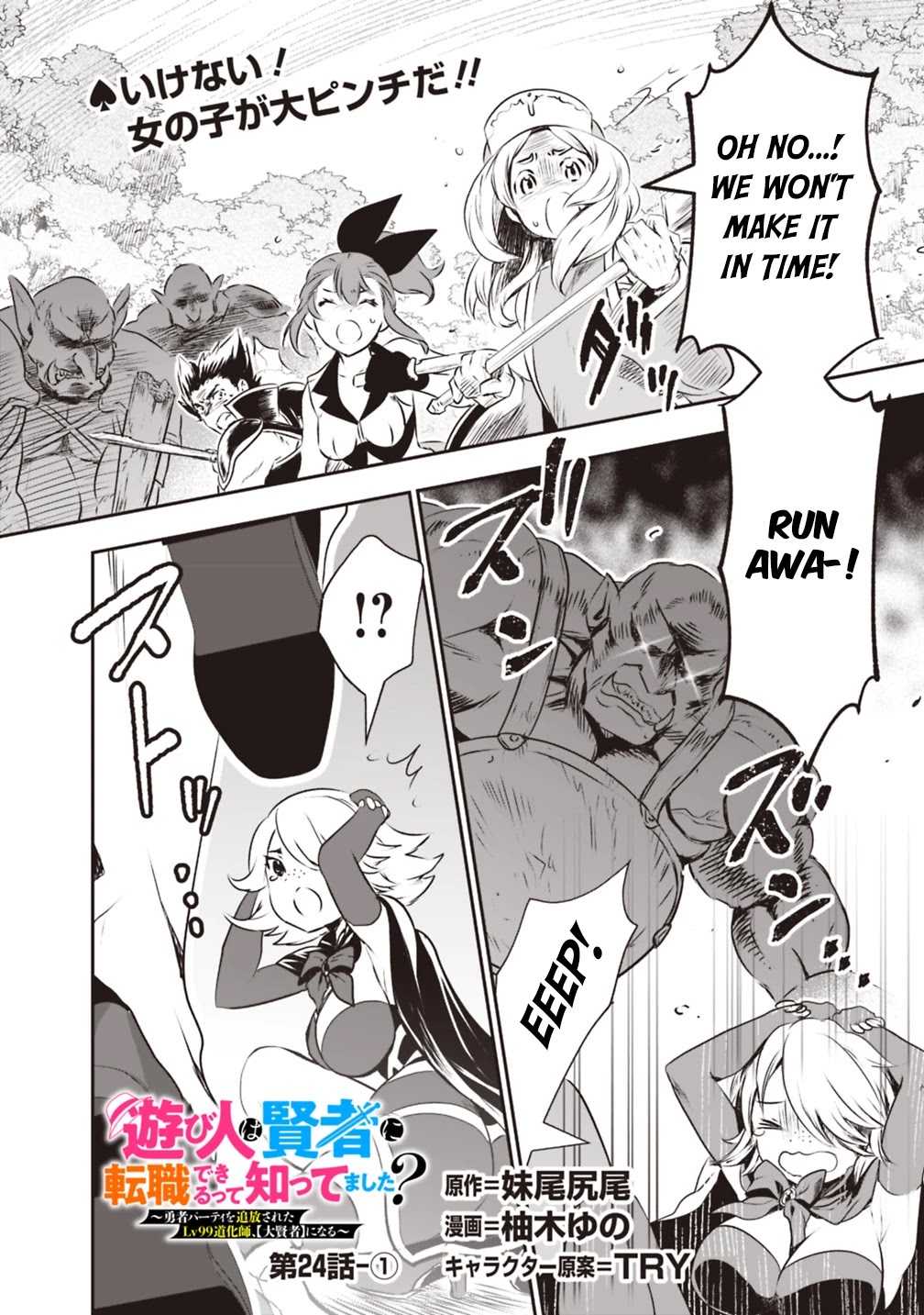 Did You Know That a Playboy Can Change His Job to a Sage? ~The Level 99 Jester Expelled from the Heroes' Party Will Become a 'Great Sage'~ Chapter 24 page 1 - Chapter 24