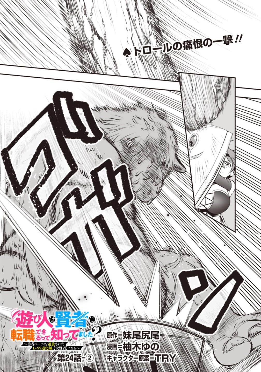 Did You Know That a Playboy Can Change His Job to a Sage? ~The Level 99 Jester Expelled from the Heroes' Party Will Become a 'Great Sage'~ Chapter 24 page 12 - Chapter 24