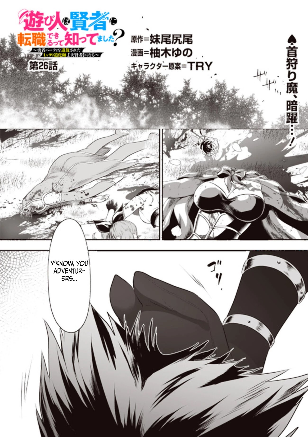 Did You Know That a Playboy Can Change His Job to a Sage? ~The Level 99 Jester Expelled from the Heroes' Party Will Become a 'Great Sage'~ Chapter 26 page 1 - Chapter 26