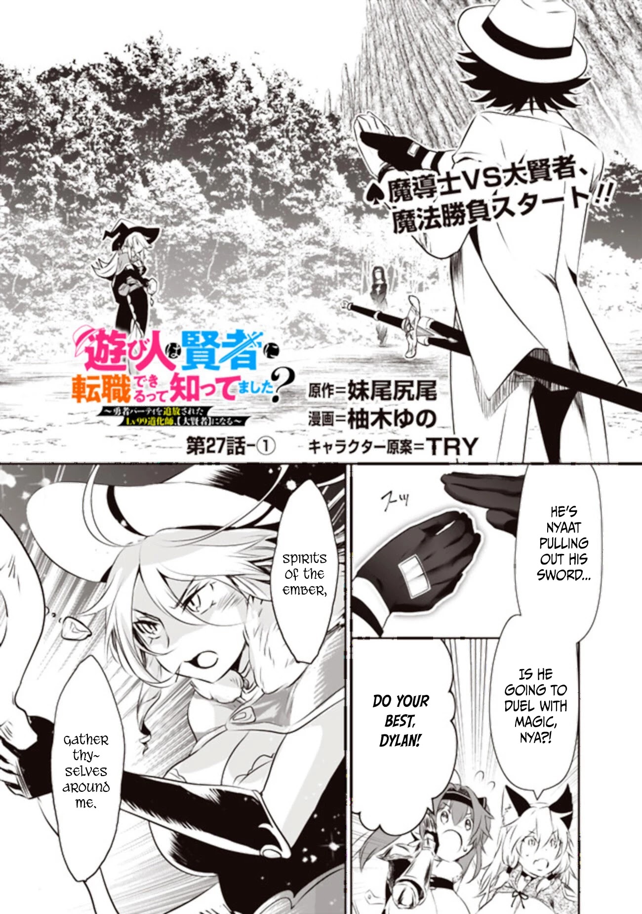Did You Know That a Playboy Can Change His Job to a Sage? ~The Level 99 Jester Expelled from the Heroes' Party Will Become a 'Great Sage'~ Chapter 27 page 1 - Chapter 27