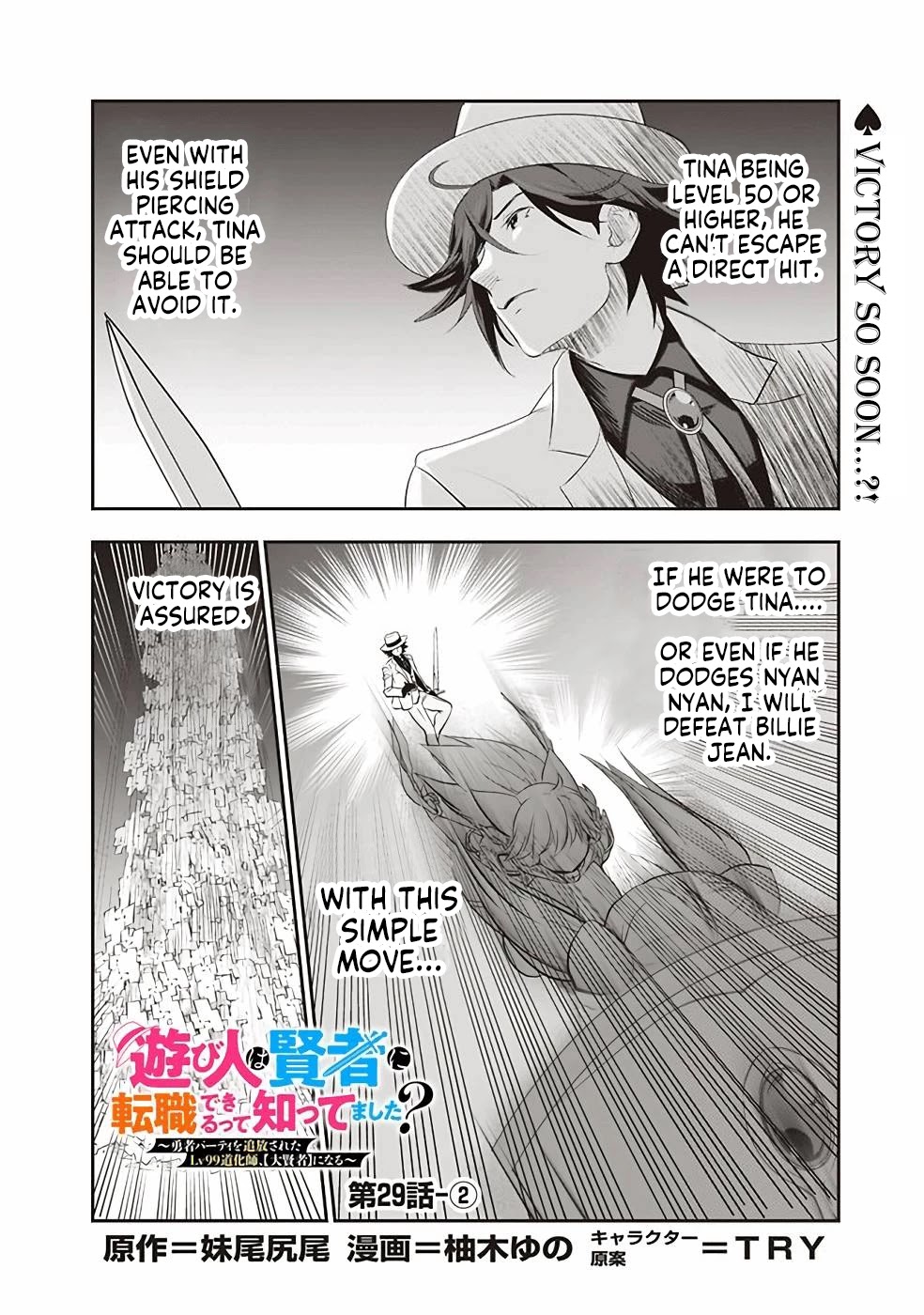 Did You Know That a Playboy Can Change His Job to a Sage? ~The Level 99 Jester Expelled from the Heroes' Party Will Become a 'Great Sage'~ Chapter 29.2 page 1 - Chapter 29.2