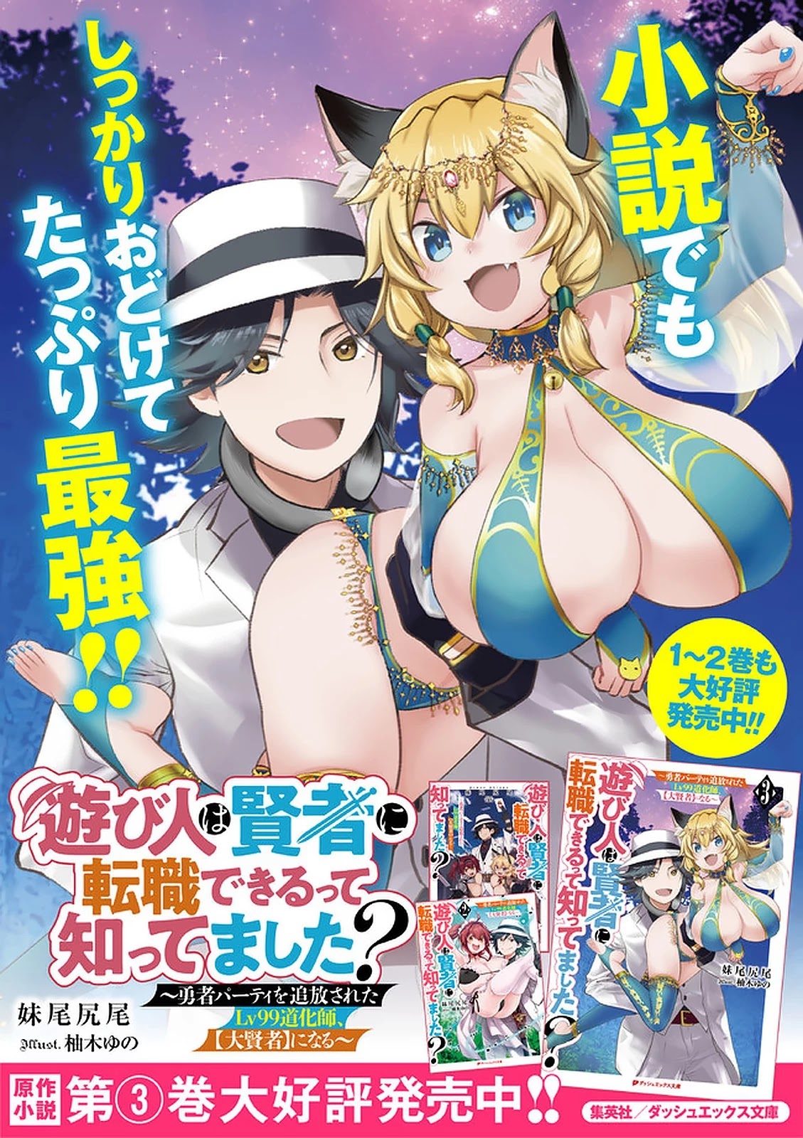Did You Know That a Playboy Can Change His Job to a Sage? ~The Level 99 Jester Expelled from the Heroes' Party Will Become a 'Great Sage'~ Chapter 29.2 page 19 - Chapter 29.2