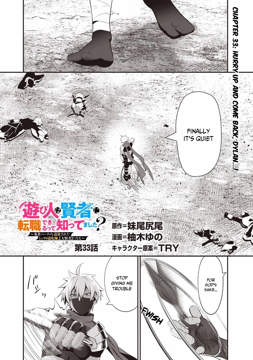Did You Know That a Playboy Can Change His Job to a Sage? ~The Level 99 Jester Expelled from the Heroes' Party Will Become a 'Great Sage'~ Chapter 33 page 2 - Chapter 33