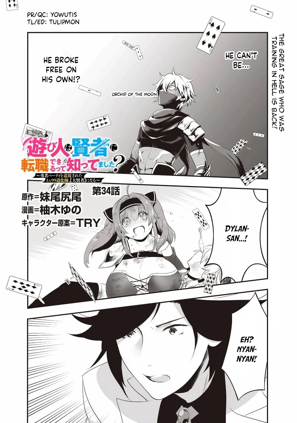 Did You Know That a Playboy Can Change His Job to a Sage? ~The Level 99 Jester Expelled from the Heroes' Party Will Become a 'Great Sage'~ Chapter 34 page 1 - Chapter 34
