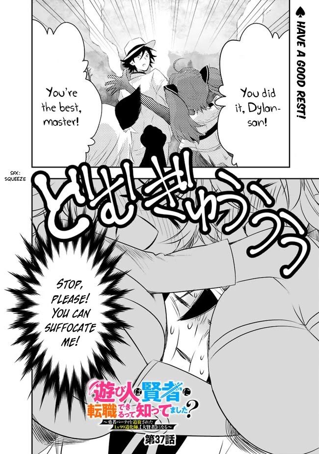 Did You Know That a Playboy Can Change His Job to a Sage? ~The Level 99 Jester Expelled from the Heroes' Party Will Become a 'Great Sage'~ Chapter 37 page 2 - Chapter 37