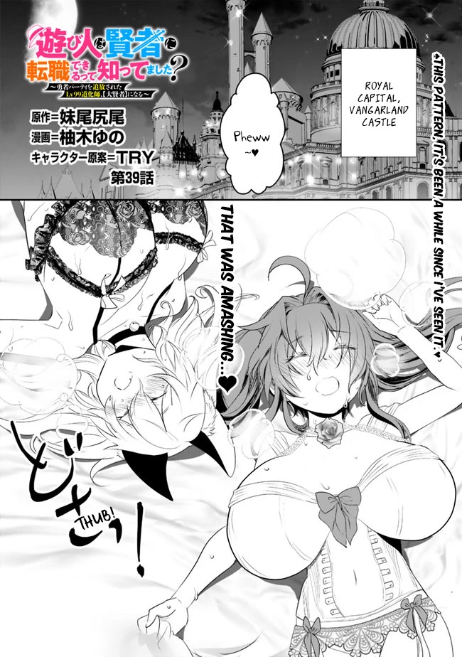 Did You Know That a Playboy Can Change His Job to a Sage? ~The Level 99 Jester Expelled from the Heroes' Party Will Become a 'Great Sage'~ Chapter 39 page 2 - Chapter 39