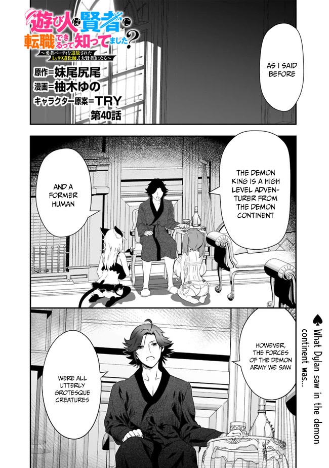 Did You Know That a Playboy Can Change His Job to a Sage? ~The Level 99 Jester Expelled from the Heroes' Party Will Become a 'Great Sage'~ Chapter 40 page 2 - Chapter 40