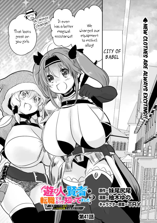 Did You Know That a Playboy Can Change His Job to a Sage? ~The Level 99 Jester Expelled from the Heroes' Party Will Become a 'Great Sage'~ Chapter 41 page 2 - Chapter 41