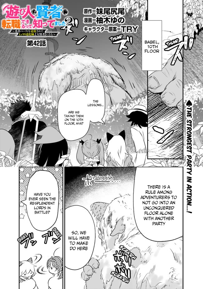 Did You Know That a Playboy Can Change His Job to a Sage? ~The Level 99 Jester Expelled from the Heroes' Party Will Become a 'Great Sage'~ Chapter 42 page 2 - Chapter 42
