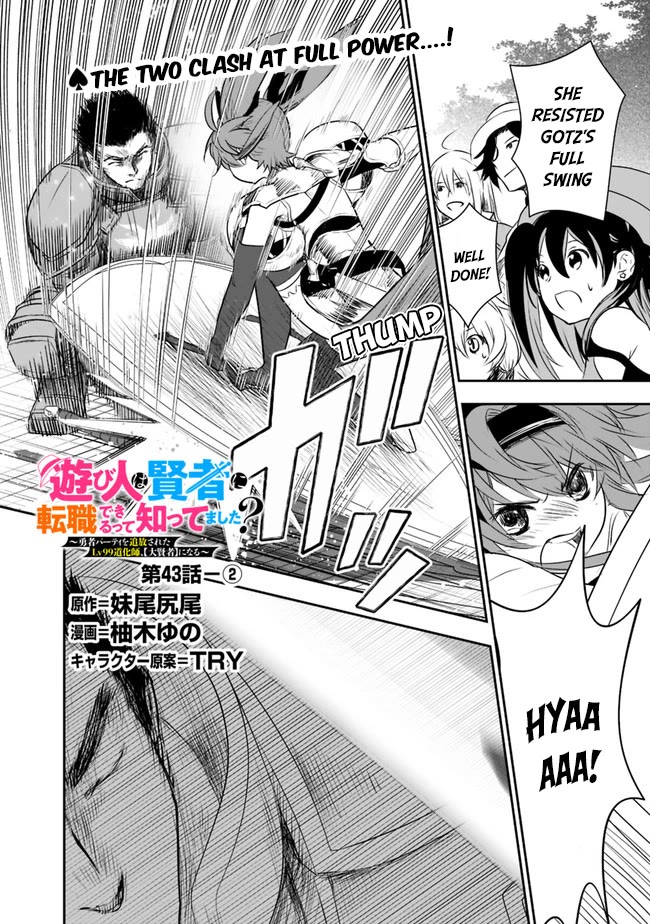 Did You Know That a Playboy Can Change His Job to a Sage? ~The Level 99 Jester Expelled from the Heroes' Party Will Become a 'Great Sage'~ Chapter 43 page 11 - Chapter 43