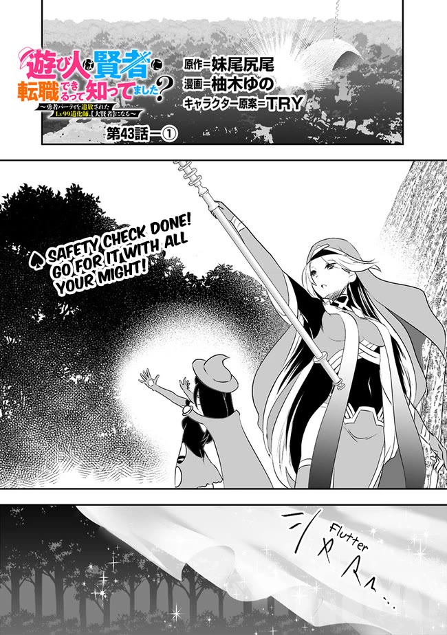 Did You Know That a Playboy Can Change His Job to a Sage? ~The Level 99 Jester Expelled from the Heroes' Party Will Become a 'Great Sage'~ Chapter 43 page 2 - Chapter 43