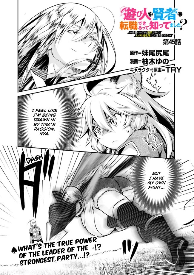 Did You Know That a Playboy Can Change His Job to a Sage? ~The Level 99 Jester Expelled from the Heroes' Party Will Become a 'Great Sage'~ Chapter 45 page 2 - Chapter 45