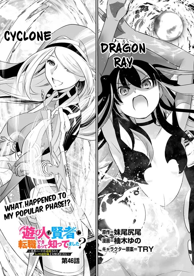 Did You Know That a Playboy Can Change His Job to a Sage? ~The Level 99 Jester Expelled from the Heroes' Party Will Become a 'Great Sage'~ Chapter 46 page 2 - Chapter 46