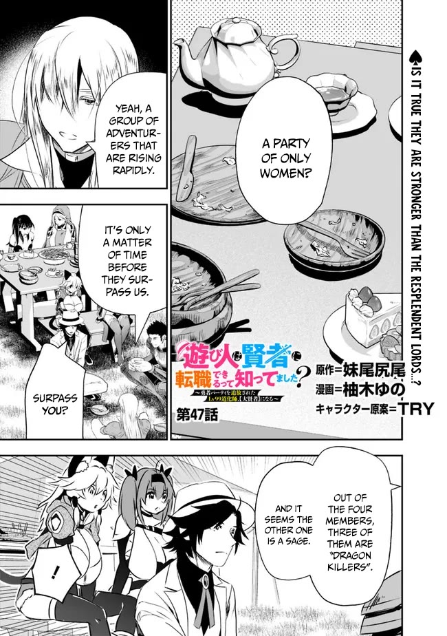 Did You Know That a Playboy Can Change His Job to a Sage? ~The Level 99 Jester Expelled from the Heroes' Party Will Become a 'Great Sage'~ Chapter 47 page 2 - Chapter 47