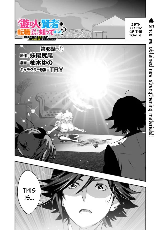 Did You Know That a Playboy Can Change His Job to a Sage? ~The Level 99 Jester Expelled from the Heroes' Party Will Become a 'Great Sage'~ Chapter 48 page 2 - Chapter 48